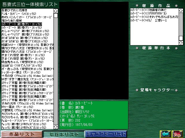 [Azuma Hideo] Azuma Hideo CD-ROM WORLD -HIS WORKS AND DATABASE- [Part 2] [吾妻ひでお] 吾妻ひでお CD-ROM WORLD -HIS WORKS AND DATABASE- 682
