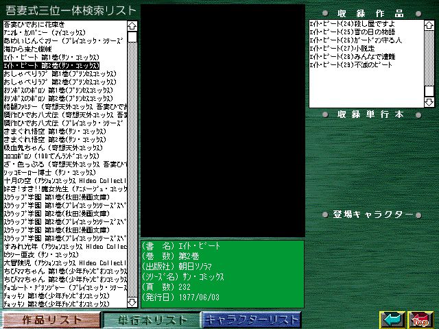 [Azuma Hideo] Azuma Hideo CD-ROM WORLD -HIS WORKS AND DATABASE- [Part 2] [吾妻ひでお] 吾妻ひでお CD-ROM WORLD -HIS WORKS AND DATABASE- 685