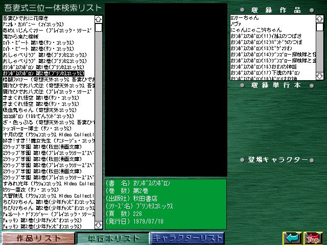 [Azuma Hideo] Azuma Hideo CD-ROM WORLD -HIS WORKS AND DATABASE- [Part 2] [吾妻ひでお] 吾妻ひでお CD-ROM WORLD -HIS WORKS AND DATABASE- 695