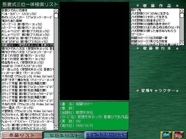 [Azuma Hideo] Azuma Hideo CD-ROM WORLD -HIS WORKS AND DATABASE- [Part 2] [吾妻ひでお] 吾妻ひでお CD-ROM WORLD -HIS WORKS AND DATABASE- 698