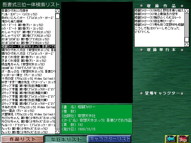 [Azuma Hideo] Azuma Hideo CD-ROM WORLD -HIS WORKS AND DATABASE- [Part 2] [吾妻ひでお] 吾妻ひでお CD-ROM WORLD -HIS WORKS AND DATABASE- 699