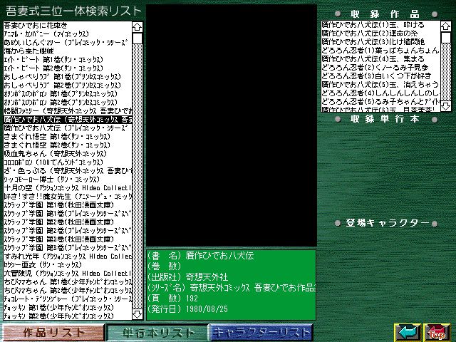 [Azuma Hideo] Azuma Hideo CD-ROM WORLD -HIS WORKS AND DATABASE- [Part 2] [吾妻ひでお] 吾妻ひでお CD-ROM WORLD -HIS WORKS AND DATABASE- 701