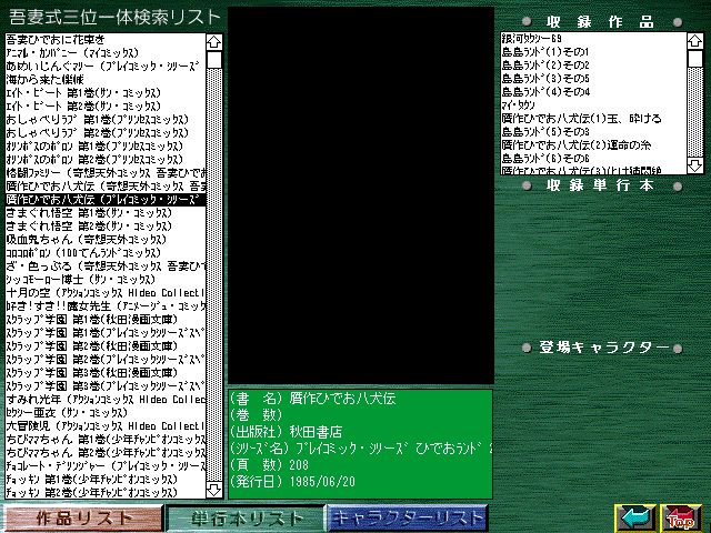[Azuma Hideo] Azuma Hideo CD-ROM WORLD -HIS WORKS AND DATABASE- [Part 2] [吾妻ひでお] 吾妻ひでお CD-ROM WORLD -HIS WORKS AND DATABASE- 705