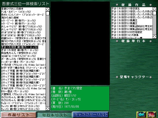 [Azuma Hideo] Azuma Hideo CD-ROM WORLD -HIS WORKS AND DATABASE- [Part 2] [吾妻ひでお] 吾妻ひでお CD-ROM WORLD -HIS WORKS AND DATABASE- 712