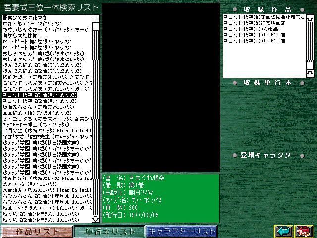 [Azuma Hideo] Azuma Hideo CD-ROM WORLD -HIS WORKS AND DATABASE- [Part 2] [吾妻ひでお] 吾妻ひでお CD-ROM WORLD -HIS WORKS AND DATABASE- 713