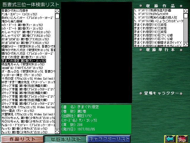 [Azuma Hideo] Azuma Hideo CD-ROM WORLD -HIS WORKS AND DATABASE- [Part 2] [吾妻ひでお] 吾妻ひでお CD-ROM WORLD -HIS WORKS AND DATABASE- 715