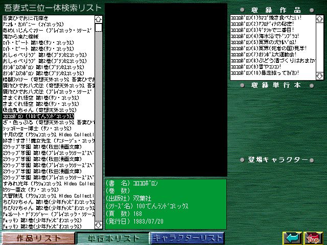 [Azuma Hideo] Azuma Hideo CD-ROM WORLD -HIS WORKS AND DATABASE- [Part 2] [吾妻ひでお] 吾妻ひでお CD-ROM WORLD -HIS WORKS AND DATABASE- 721