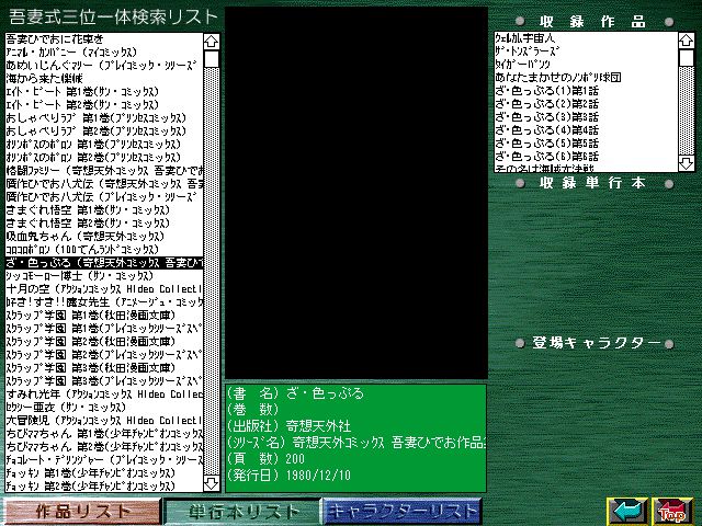 [Azuma Hideo] Azuma Hideo CD-ROM WORLD -HIS WORKS AND DATABASE- [Part 2] [吾妻ひでお] 吾妻ひでお CD-ROM WORLD -HIS WORKS AND DATABASE- 723