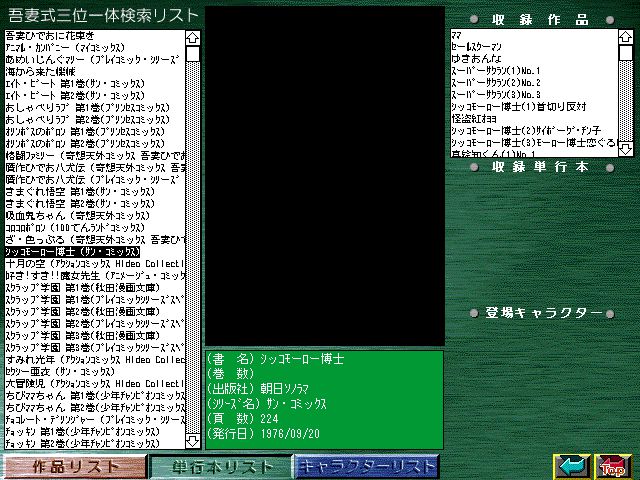 [Azuma Hideo] Azuma Hideo CD-ROM WORLD -HIS WORKS AND DATABASE- [Part 2] [吾妻ひでお] 吾妻ひでお CD-ROM WORLD -HIS WORKS AND DATABASE- 726