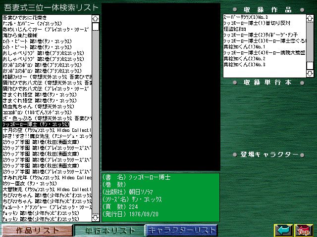 [Azuma Hideo] Azuma Hideo CD-ROM WORLD -HIS WORKS AND DATABASE- [Part 2] [吾妻ひでお] 吾妻ひでお CD-ROM WORLD -HIS WORKS AND DATABASE- 727