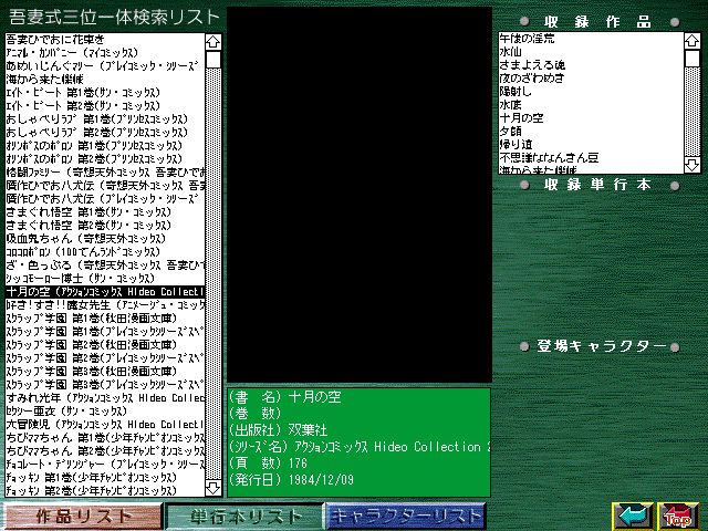 [Azuma Hideo] Azuma Hideo CD-ROM WORLD -HIS WORKS AND DATABASE- [Part 2] [吾妻ひでお] 吾妻ひでお CD-ROM WORLD -HIS WORKS AND DATABASE- 729