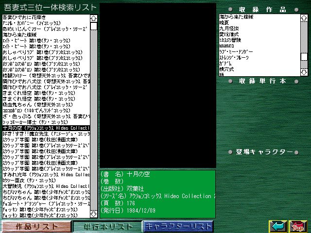 [Azuma Hideo] Azuma Hideo CD-ROM WORLD -HIS WORKS AND DATABASE- [Part 2] [吾妻ひでお] 吾妻ひでお CD-ROM WORLD -HIS WORKS AND DATABASE- 730