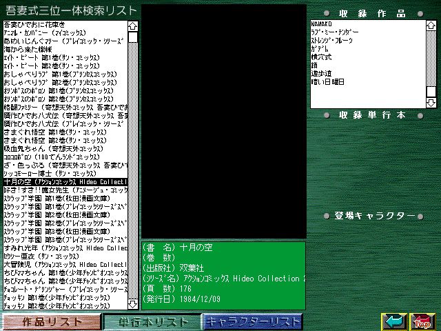 [Azuma Hideo] Azuma Hideo CD-ROM WORLD -HIS WORKS AND DATABASE- [Part 2] [吾妻ひでお] 吾妻ひでお CD-ROM WORLD -HIS WORKS AND DATABASE- 731