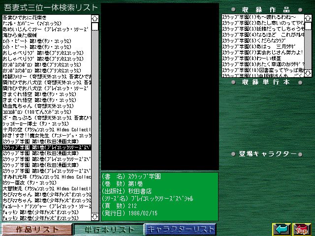 [Azuma Hideo] Azuma Hideo CD-ROM WORLD -HIS WORKS AND DATABASE- [Part 2] [吾妻ひでお] 吾妻ひでお CD-ROM WORLD -HIS WORKS AND DATABASE- 739