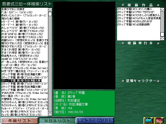 [Azuma Hideo] Azuma Hideo CD-ROM WORLD -HIS WORKS AND DATABASE- [Part 2] [吾妻ひでお] 吾妻ひでお CD-ROM WORLD -HIS WORKS AND DATABASE- 745