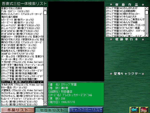 [Azuma Hideo] Azuma Hideo CD-ROM WORLD -HIS WORKS AND DATABASE- [Part 2] [吾妻ひでお] 吾妻ひでお CD-ROM WORLD -HIS WORKS AND DATABASE- 756