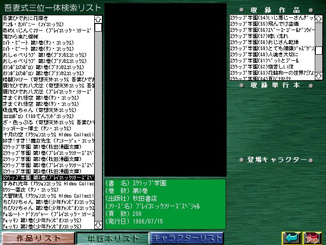 [Azuma Hideo] Azuma Hideo CD-ROM WORLD -HIS WORKS AND DATABASE- [Part 2] [吾妻ひでお] 吾妻ひでお CD-ROM WORLD -HIS WORKS AND DATABASE- 757