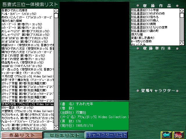 [Azuma Hideo] Azuma Hideo CD-ROM WORLD -HIS WORKS AND DATABASE- [Part 2] [吾妻ひでお] 吾妻ひでお CD-ROM WORLD -HIS WORKS AND DATABASE- 760