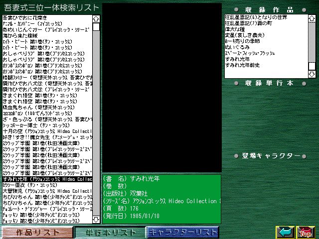 [Azuma Hideo] Azuma Hideo CD-ROM WORLD -HIS WORKS AND DATABASE- [Part 2] [吾妻ひでお] 吾妻ひでお CD-ROM WORLD -HIS WORKS AND DATABASE- 761