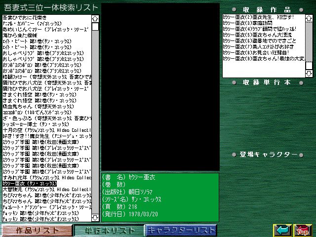 [Azuma Hideo] Azuma Hideo CD-ROM WORLD -HIS WORKS AND DATABASE- [Part 2] [吾妻ひでお] 吾妻ひでお CD-ROM WORLD -HIS WORKS AND DATABASE- 764