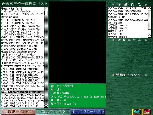 [Azuma Hideo] Azuma Hideo CD-ROM WORLD -HIS WORKS AND DATABASE- [Part 2] [吾妻ひでお] 吾妻ひでお CD-ROM WORLD -HIS WORKS AND DATABASE- 768