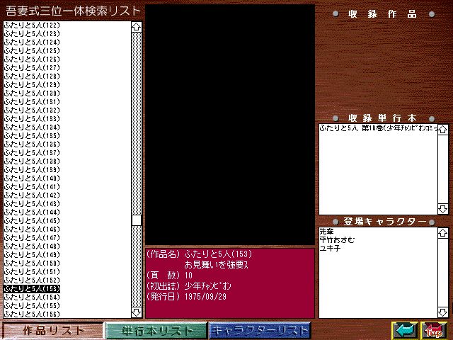 [Azuma Hideo] Azuma Hideo CD-ROM WORLD -HIS WORKS AND DATABASE- [Part 2] [吾妻ひでお] 吾妻ひでお CD-ROM WORLD -HIS WORKS AND DATABASE- 78