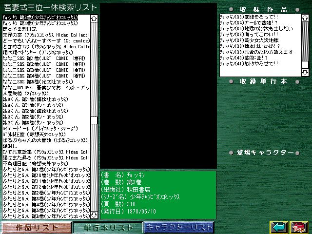 [Azuma Hideo] Azuma Hideo CD-ROM WORLD -HIS WORKS AND DATABASE- [Part 2] [吾妻ひでお] 吾妻ひでお CD-ROM WORLD -HIS WORKS AND DATABASE- 788