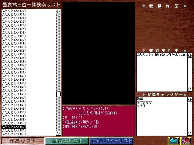 [Azuma Hideo] Azuma Hideo CD-ROM WORLD -HIS WORKS AND DATABASE- [Part 2] [吾妻ひでお] 吾妻ひでお CD-ROM WORLD -HIS WORKS AND DATABASE- 79
