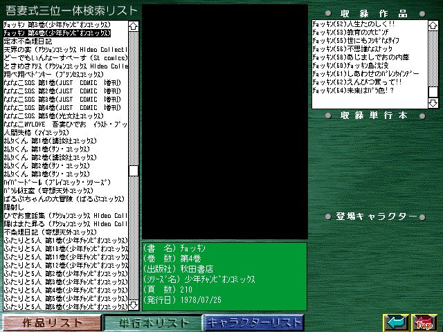 [Azuma Hideo] Azuma Hideo CD-ROM WORLD -HIS WORKS AND DATABASE- [Part 2] [吾妻ひでお] 吾妻ひでお CD-ROM WORLD -HIS WORKS AND DATABASE- 791