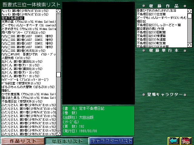 [Azuma Hideo] Azuma Hideo CD-ROM WORLD -HIS WORKS AND DATABASE- [Part 2] [吾妻ひでお] 吾妻ひでお CD-ROM WORLD -HIS WORKS AND DATABASE- 793
