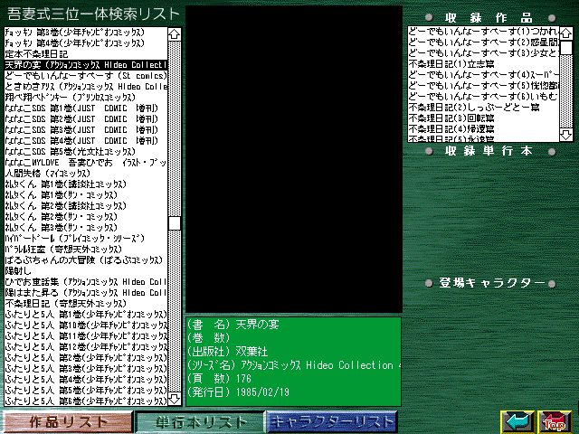 [Azuma Hideo] Azuma Hideo CD-ROM WORLD -HIS WORKS AND DATABASE- [Part 2] [吾妻ひでお] 吾妻ひでお CD-ROM WORLD -HIS WORKS AND DATABASE- 797
