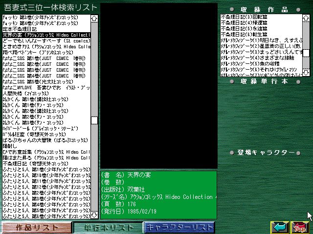 [Azuma Hideo] Azuma Hideo CD-ROM WORLD -HIS WORKS AND DATABASE- [Part 2] [吾妻ひでお] 吾妻ひでお CD-ROM WORLD -HIS WORKS AND DATABASE- 798