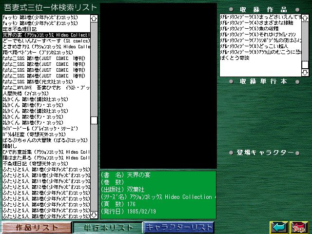 [Azuma Hideo] Azuma Hideo CD-ROM WORLD -HIS WORKS AND DATABASE- [Part 2] [吾妻ひでお] 吾妻ひでお CD-ROM WORLD -HIS WORKS AND DATABASE- 799