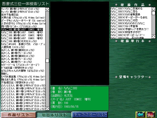 [Azuma Hideo] Azuma Hideo CD-ROM WORLD -HIS WORKS AND DATABASE- [Part 2] [吾妻ひでお] 吾妻ひでお CD-ROM WORLD -HIS WORKS AND DATABASE- 813