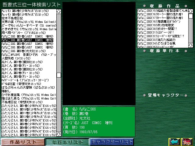 [Azuma Hideo] Azuma Hideo CD-ROM WORLD -HIS WORKS AND DATABASE- [Part 2] [吾妻ひでお] 吾妻ひでお CD-ROM WORLD -HIS WORKS AND DATABASE- 816
