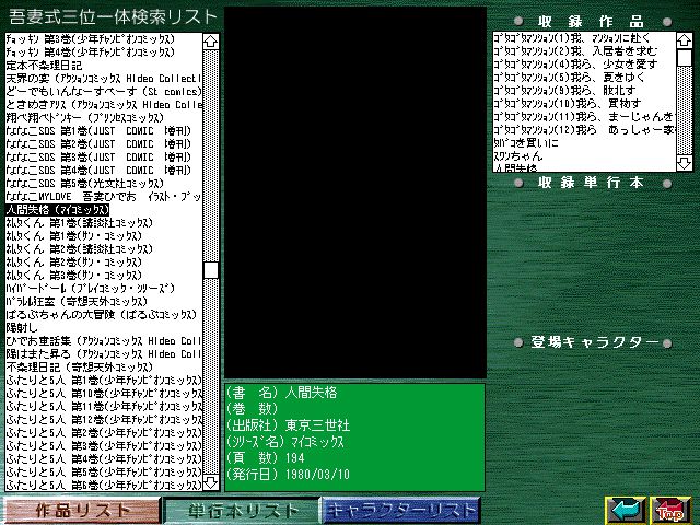 [Azuma Hideo] Azuma Hideo CD-ROM WORLD -HIS WORKS AND DATABASE- [Part 2] [吾妻ひでお] 吾妻ひでお CD-ROM WORLD -HIS WORKS AND DATABASE- 830