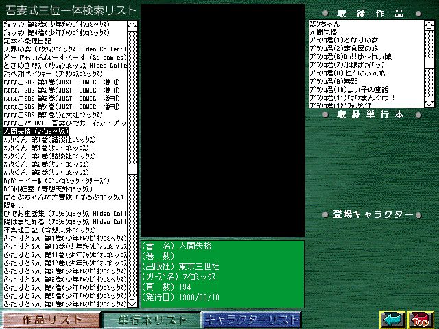 [Azuma Hideo] Azuma Hideo CD-ROM WORLD -HIS WORKS AND DATABASE- [Part 2] [吾妻ひでお] 吾妻ひでお CD-ROM WORLD -HIS WORKS AND DATABASE- 831