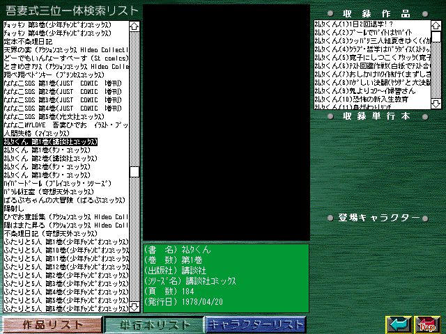 [Azuma Hideo] Azuma Hideo CD-ROM WORLD -HIS WORKS AND DATABASE- [Part 2] [吾妻ひでお] 吾妻ひでお CD-ROM WORLD -HIS WORKS AND DATABASE- 835