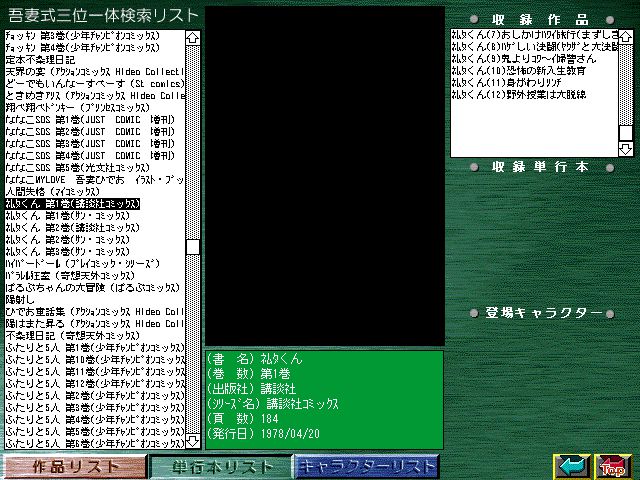 [Azuma Hideo] Azuma Hideo CD-ROM WORLD -HIS WORKS AND DATABASE- [Part 2] [吾妻ひでお] 吾妻ひでお CD-ROM WORLD -HIS WORKS AND DATABASE- 836