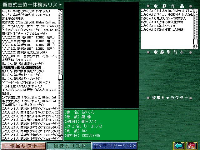 [Azuma Hideo] Azuma Hideo CD-ROM WORLD -HIS WORKS AND DATABASE- [Part 2] [吾妻ひでお] 吾妻ひでお CD-ROM WORLD -HIS WORKS AND DATABASE- 839