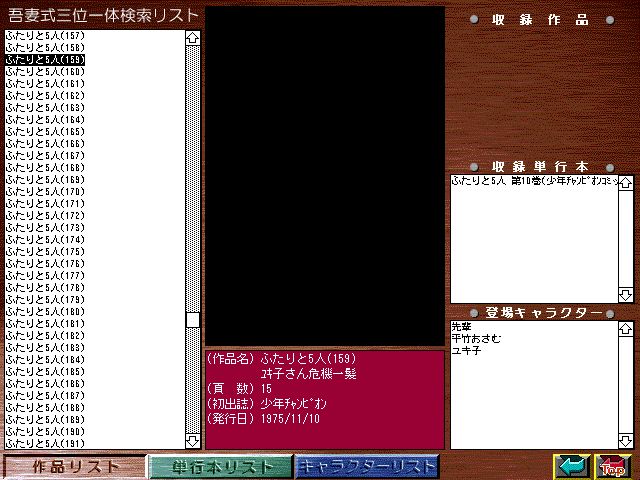 [Azuma Hideo] Azuma Hideo CD-ROM WORLD -HIS WORKS AND DATABASE- [Part 2] [吾妻ひでお] 吾妻ひでお CD-ROM WORLD -HIS WORKS AND DATABASE- 84