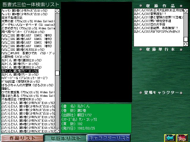 [Azuma Hideo] Azuma Hideo CD-ROM WORLD -HIS WORKS AND DATABASE- [Part 2] [吾妻ひでお] 吾妻ひでお CD-ROM WORLD -HIS WORKS AND DATABASE- 845