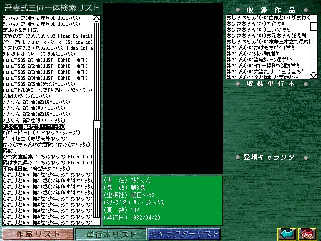 [Azuma Hideo] Azuma Hideo CD-ROM WORLD -HIS WORKS AND DATABASE- [Part 2] [吾妻ひでお] 吾妻ひでお CD-ROM WORLD -HIS WORKS AND DATABASE- 847