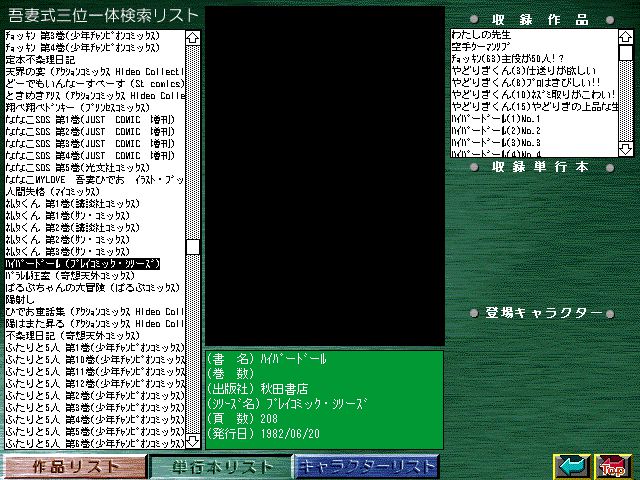 [Azuma Hideo] Azuma Hideo CD-ROM WORLD -HIS WORKS AND DATABASE- [Part 2] [吾妻ひでお] 吾妻ひでお CD-ROM WORLD -HIS WORKS AND DATABASE- 850