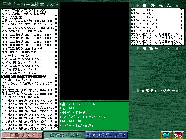 [Azuma Hideo] Azuma Hideo CD-ROM WORLD -HIS WORKS AND DATABASE- [Part 2] [吾妻ひでお] 吾妻ひでお CD-ROM WORLD -HIS WORKS AND DATABASE- 851
