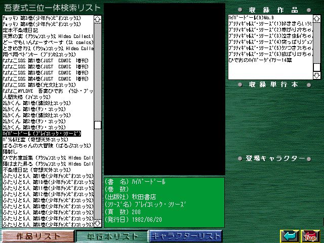 [Azuma Hideo] Azuma Hideo CD-ROM WORLD -HIS WORKS AND DATABASE- [Part 2] [吾妻ひでお] 吾妻ひでお CD-ROM WORLD -HIS WORKS AND DATABASE- 852