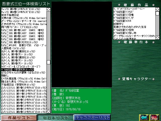 [Azuma Hideo] Azuma Hideo CD-ROM WORLD -HIS WORKS AND DATABASE- [Part 2] [吾妻ひでお] 吾妻ひでお CD-ROM WORLD -HIS WORKS AND DATABASE- 854