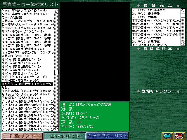 [Azuma Hideo] Azuma Hideo CD-ROM WORLD -HIS WORKS AND DATABASE- [Part 2] [吾妻ひでお] 吾妻ひでお CD-ROM WORLD -HIS WORKS AND DATABASE- 858
