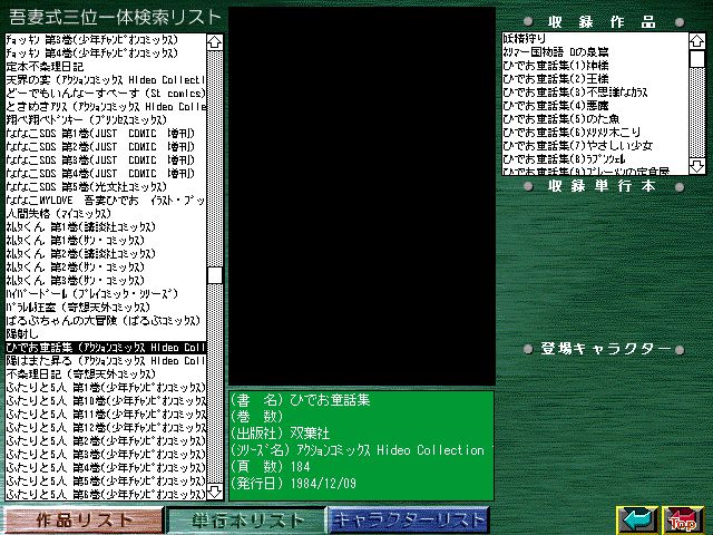 [Azuma Hideo] Azuma Hideo CD-ROM WORLD -HIS WORKS AND DATABASE- [Part 2] [吾妻ひでお] 吾妻ひでお CD-ROM WORLD -HIS WORKS AND DATABASE- 863