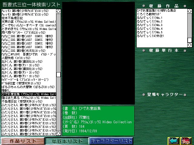 [Azuma Hideo] Azuma Hideo CD-ROM WORLD -HIS WORKS AND DATABASE- [Part 2] [吾妻ひでお] 吾妻ひでお CD-ROM WORLD -HIS WORKS AND DATABASE- 865